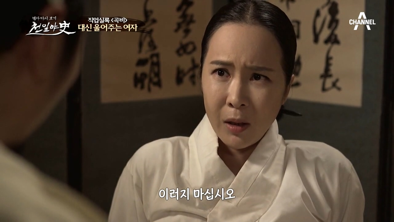 곡비를 겁탈한 상주...아무도 믿어주지 않은 곡비의 비참한 최후