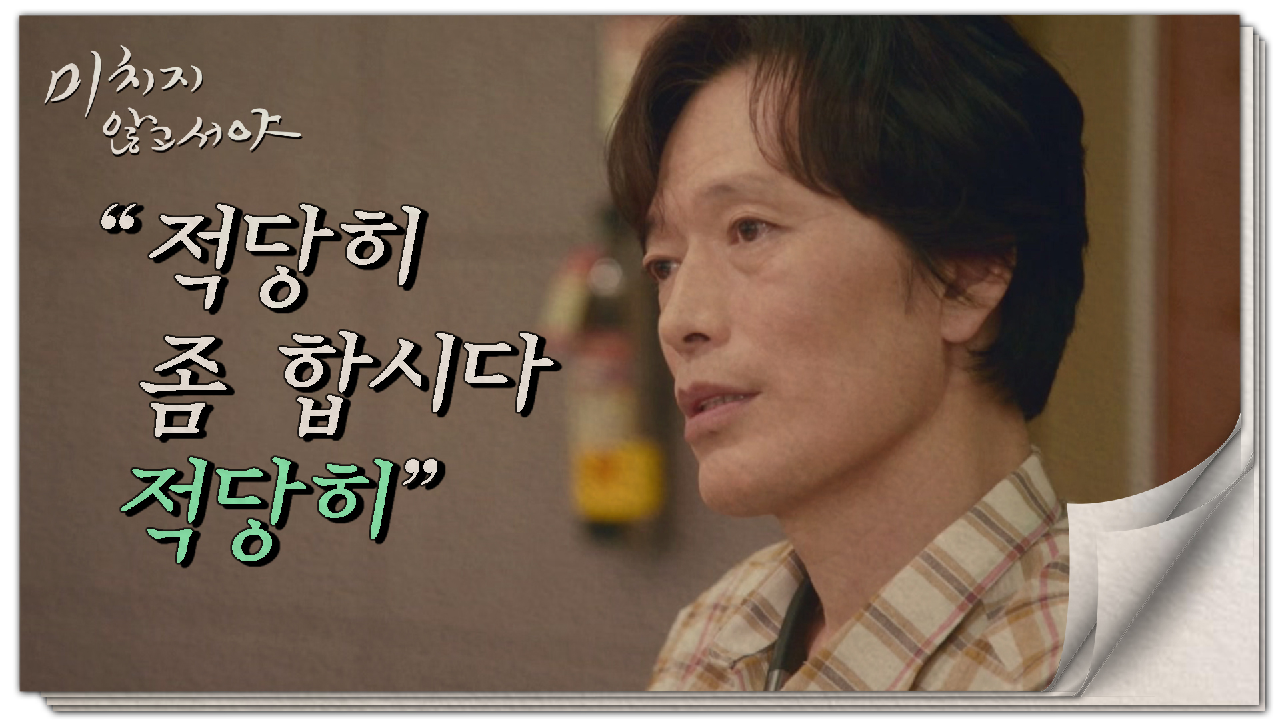 모든 팀장의 적? 얄미운 이상엽에게 한마디 하는 정재영, MBC 210721 방송