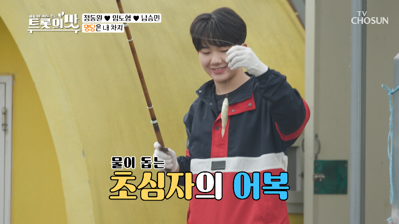 승민이 어복에 하동 낚시왕 동원이 열불♨