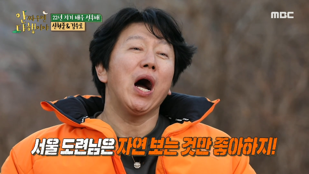 사고뭉치 신현준, 곡괭이로 칡뿌리 강타?! ?, MBC 210301 방송