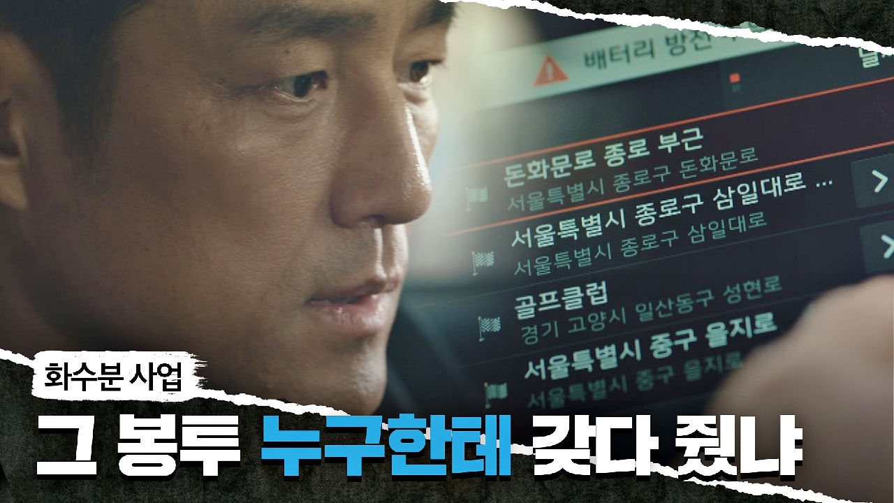 정만식 몰래 「화수분 사업」 봉투의 위치를 찾는 지진희  | JTBC 210507 방송