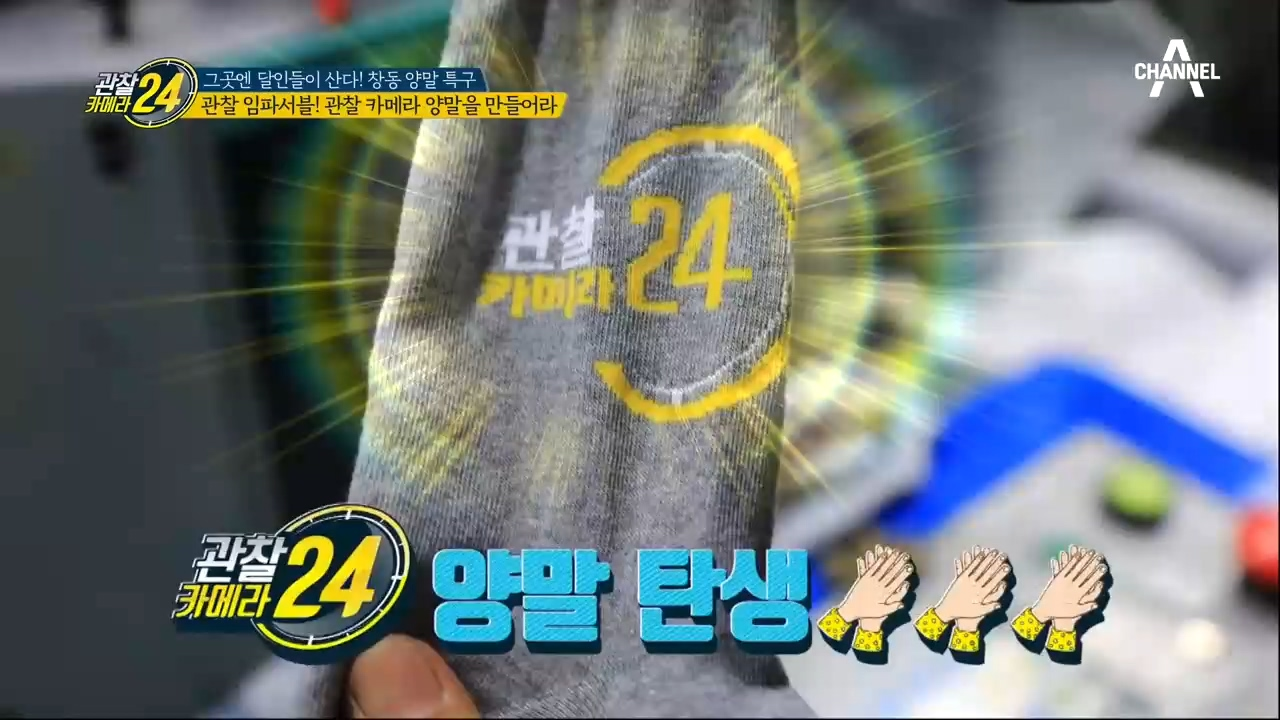 ↖30년의 내공을 보여주마↗ 양말 달인의 즉석 양말 디자인 실력은?