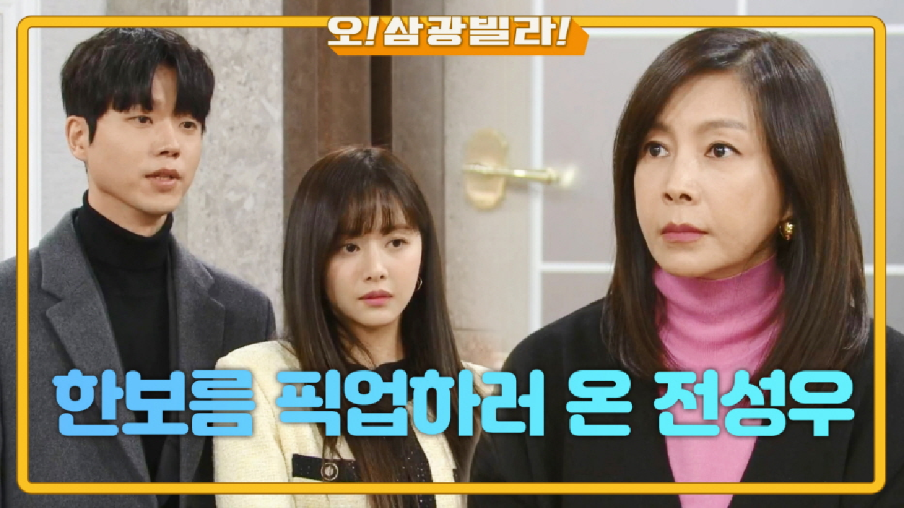 황신혜에게 자수하는 동하! 한보름 픽업하러 온 전성우...! ＂애기야? 네가?＂ | KBS 210130 방송