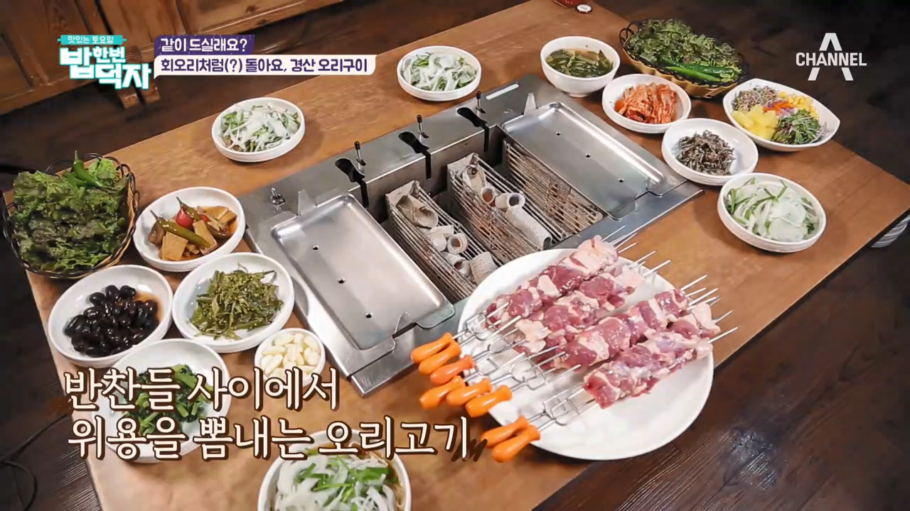 느끼함 0! 노릇노릇 담백한 숯불 오리구이! - kakaoTV 빙글빙글♪ 회오리처럼 돈다?! 느끼함 0! 노릇노릇 담백한 숯불 오리구이!