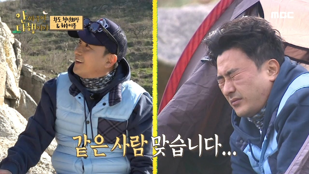 아침부터 부지런한 청년회장 &amp; 자느라 바쁜 허수커플, MBC 210517 방송