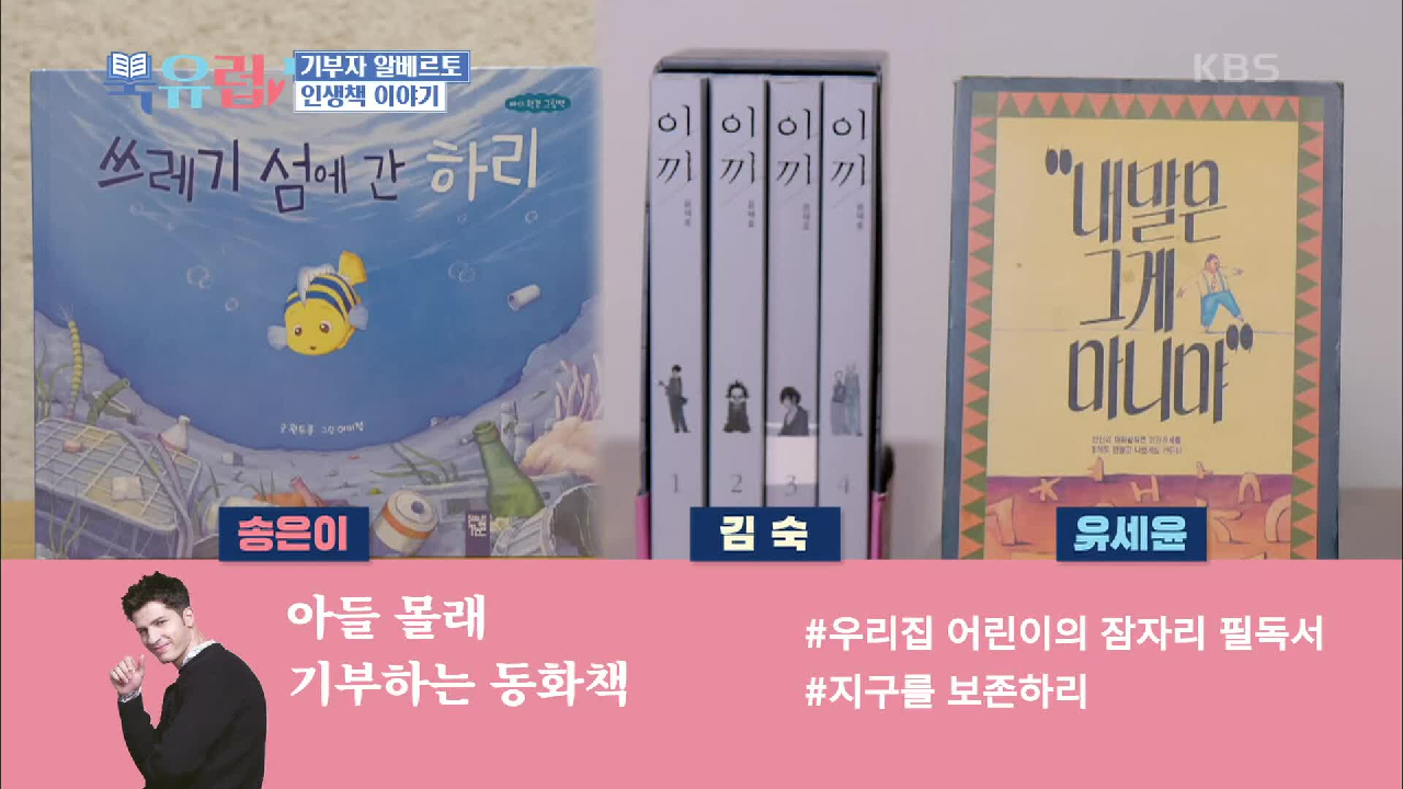 북텔리어들의 알베르토 인생책 찾기! 과연 정답은? | KBS 210123 방송