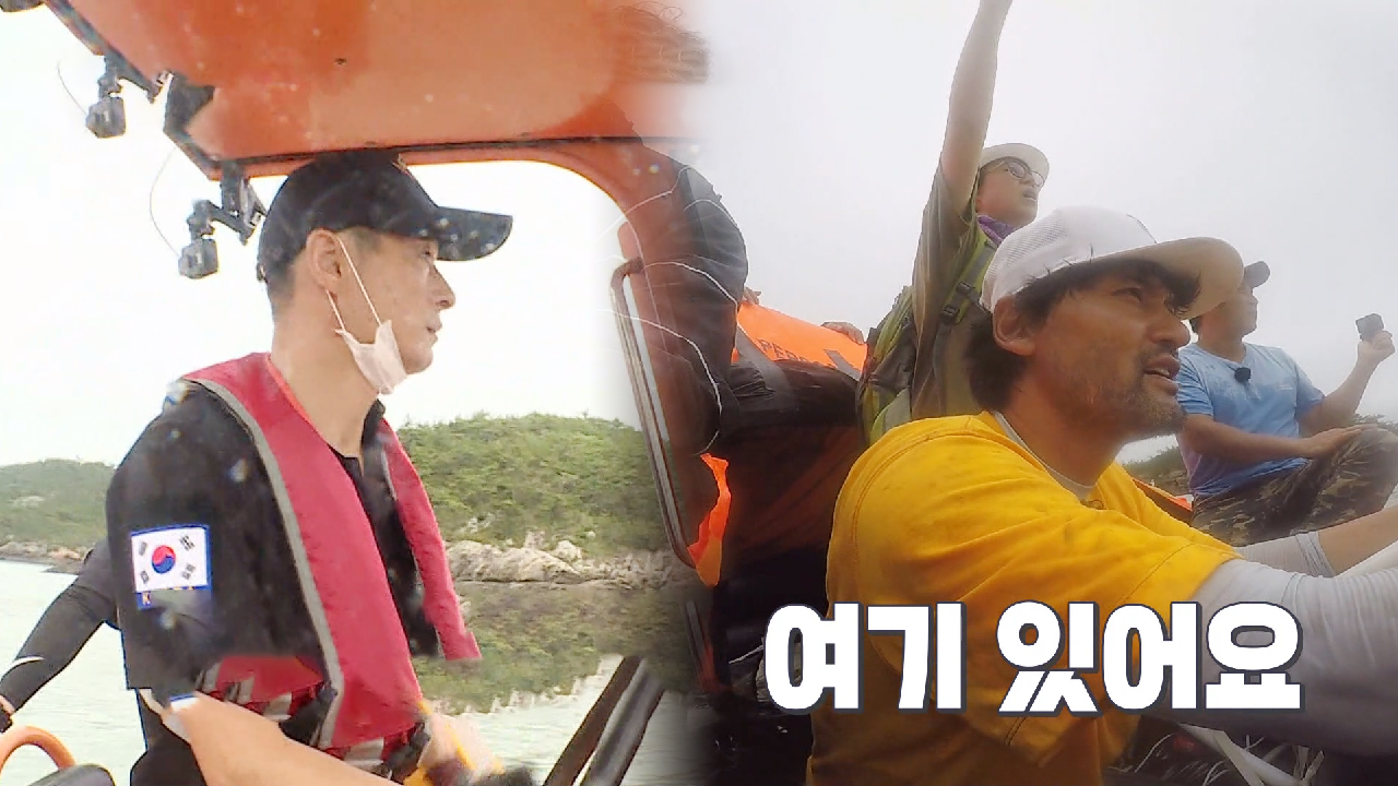 [생존성공] 정법 멤버들, 구조대와 접선하여 모의재난생존에 성공!