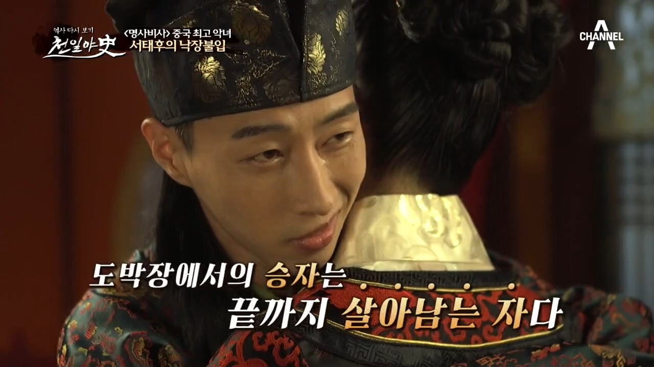 ＊서태후의 낙장불입☞ 황후와 사통한 장영복이 살아남은 이유는?