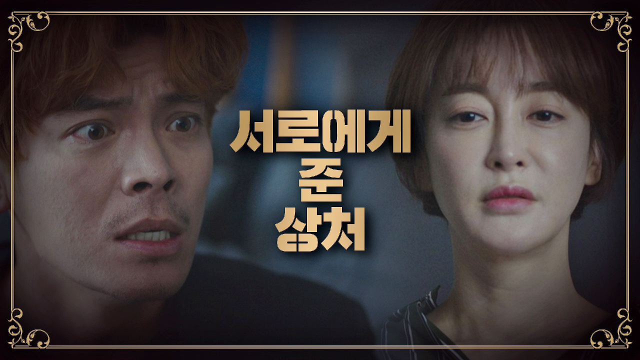 자신의 말을 믿지 않는 김성오에 마음의 상처를 받은 김혜은