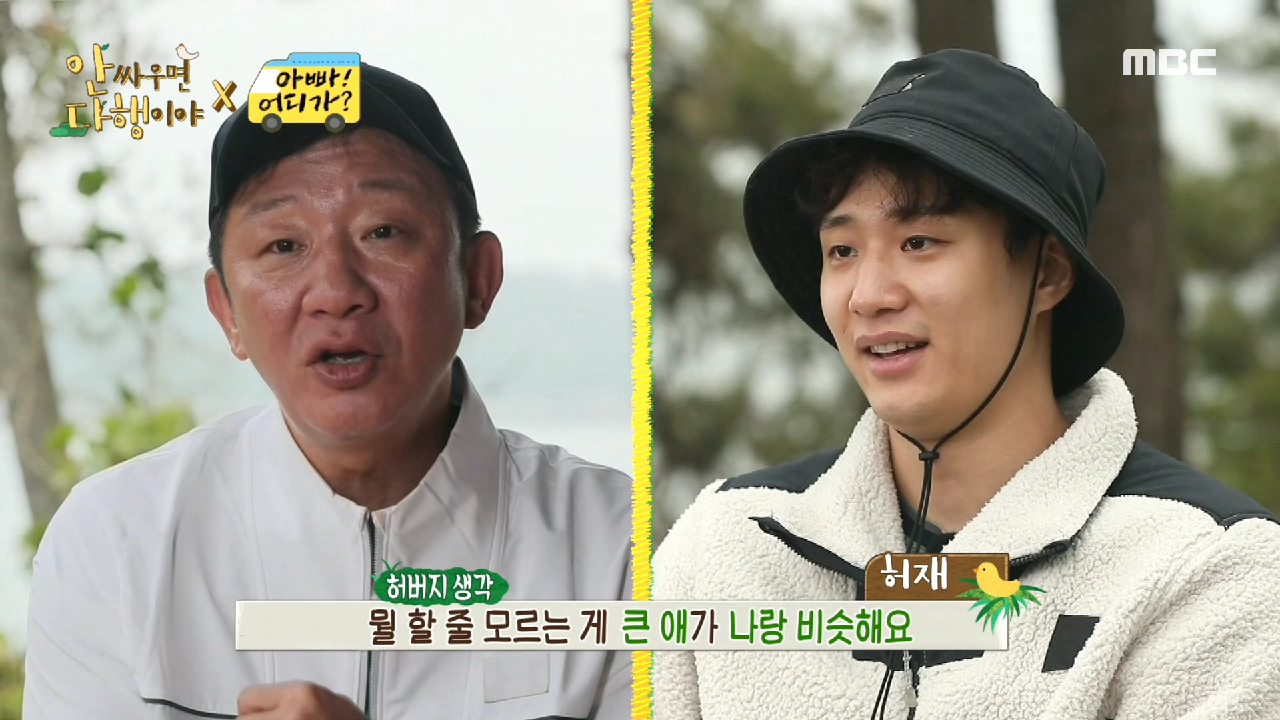 ＂우웤 벌레 이쒀...ㅠㅠ?＂ 무인도 초입부터 벌레 습격을 받은 허 삼부자, MBC 210628 방송