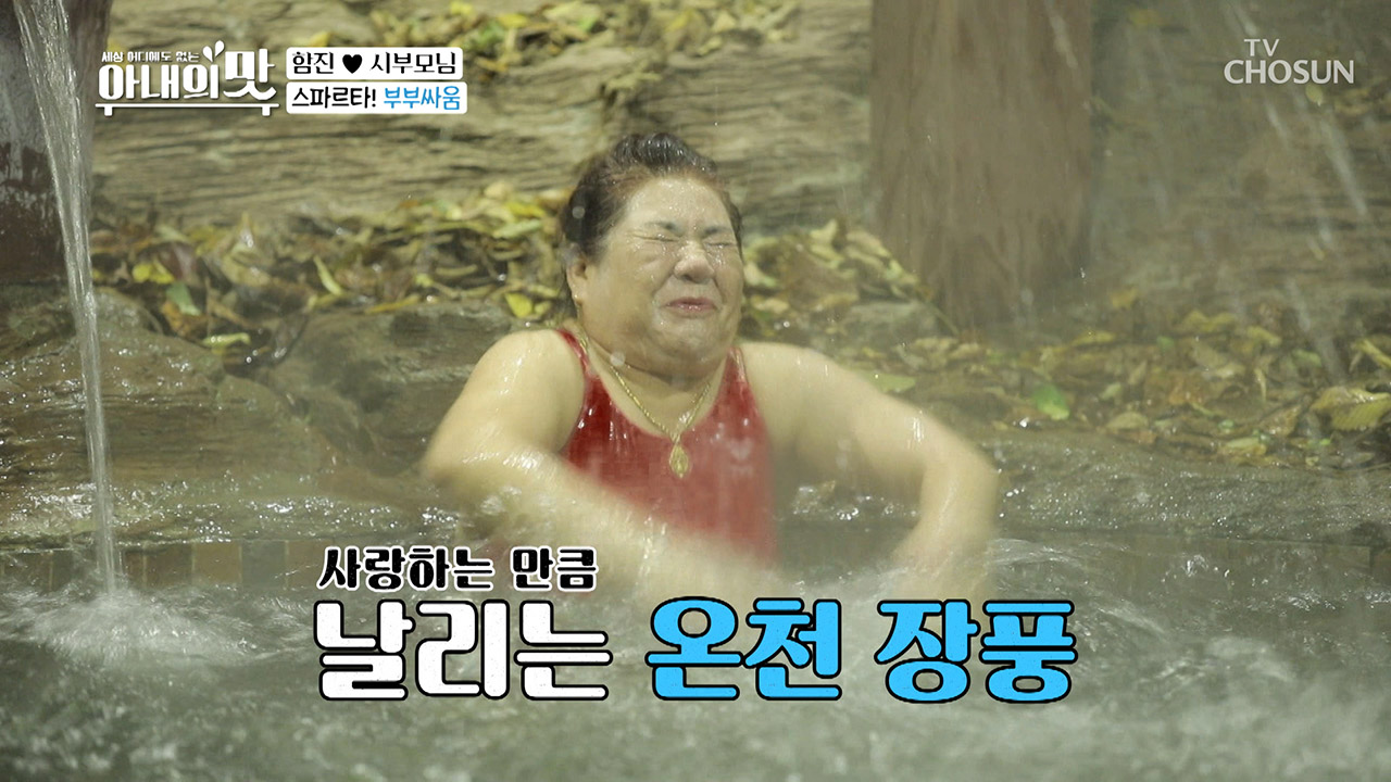 남다른 박력!! 사랑하는 만큼 날리는 온천 물대포