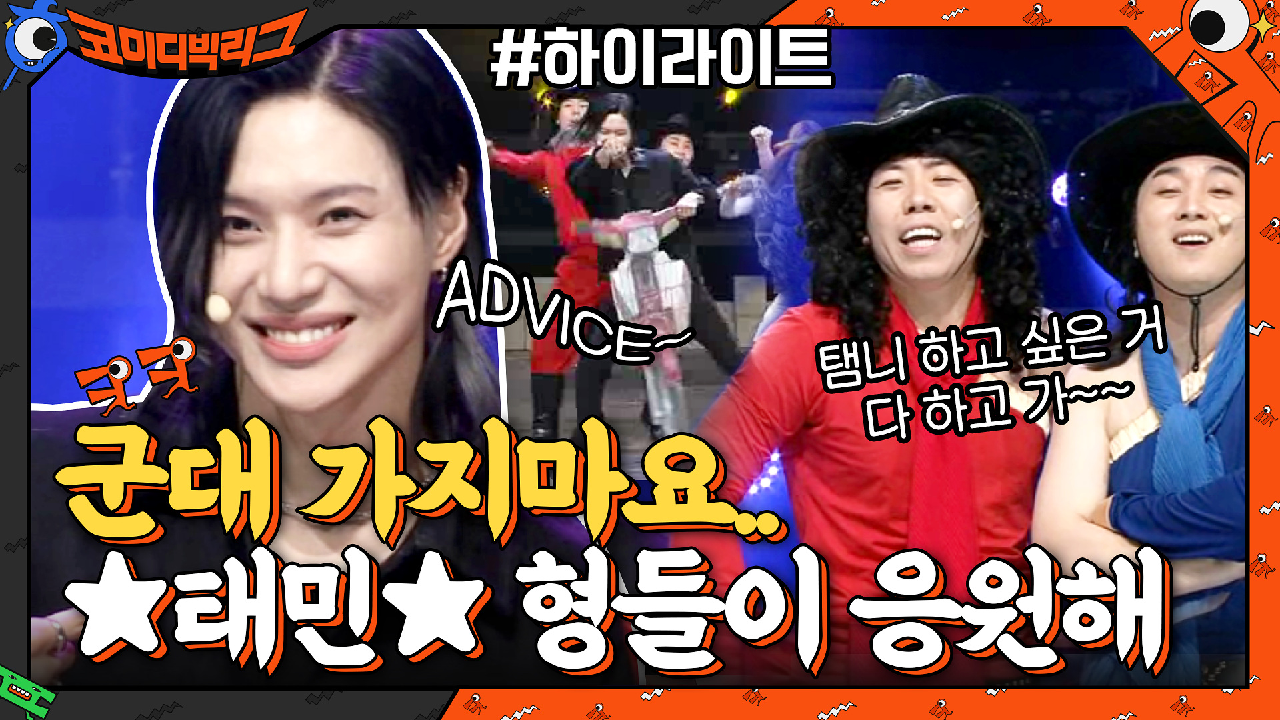 입대 전에 한 번 더 사이코러스 찾아온 태민! 형들이 아낀다♡#highlight