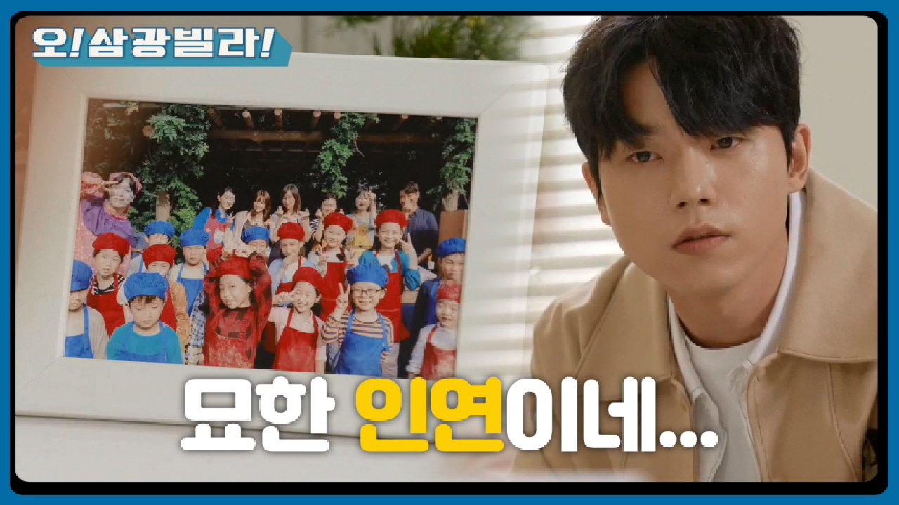 ＂이빛채운이랑 묘한 인연이네...＂ 회사까지 따라 들어간 전성운!