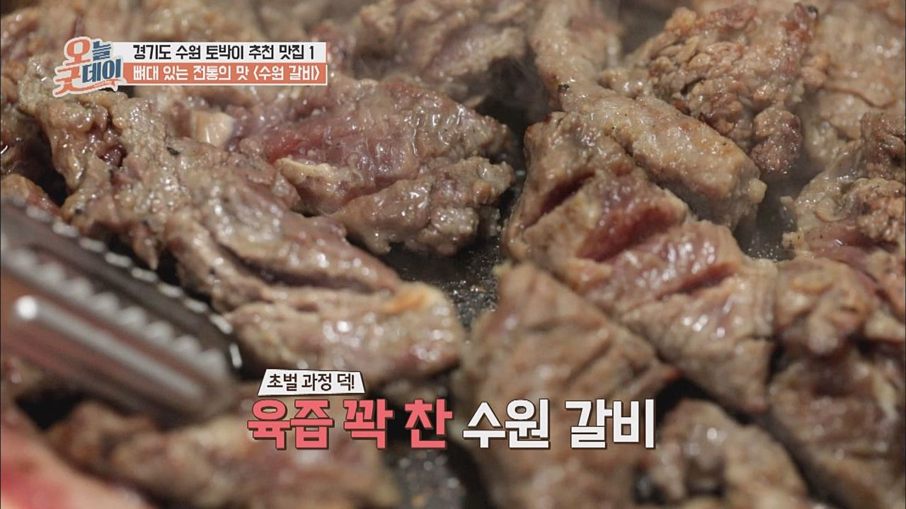뼈대 있는 전통의 맛! 육즙 꽉 찬 수원 갈비 - kakaoTV 뼈대 있는 전통의 맛! 육즙 꽉 찬 수원 갈비