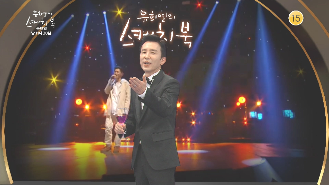 유희열의 스케치북 486회