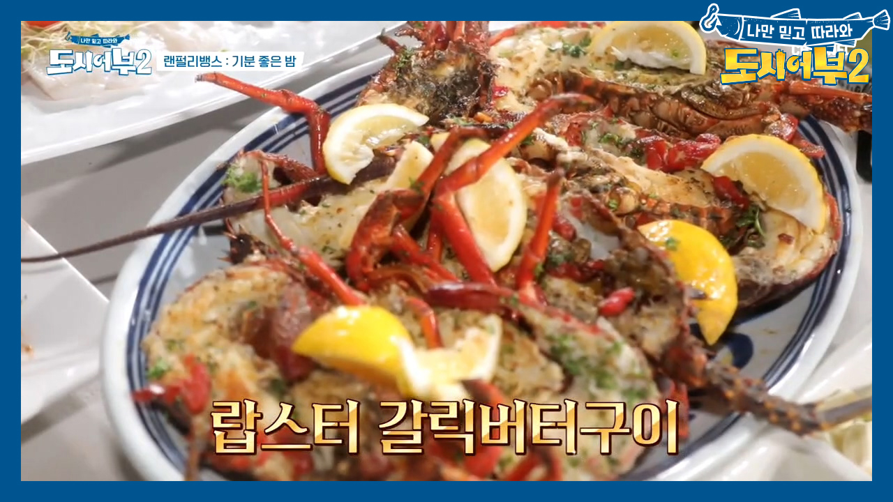 $호화로움의 경지$ 랍스터 갈릭구이와 레드와인의 환.상.조.합 (ft. ...