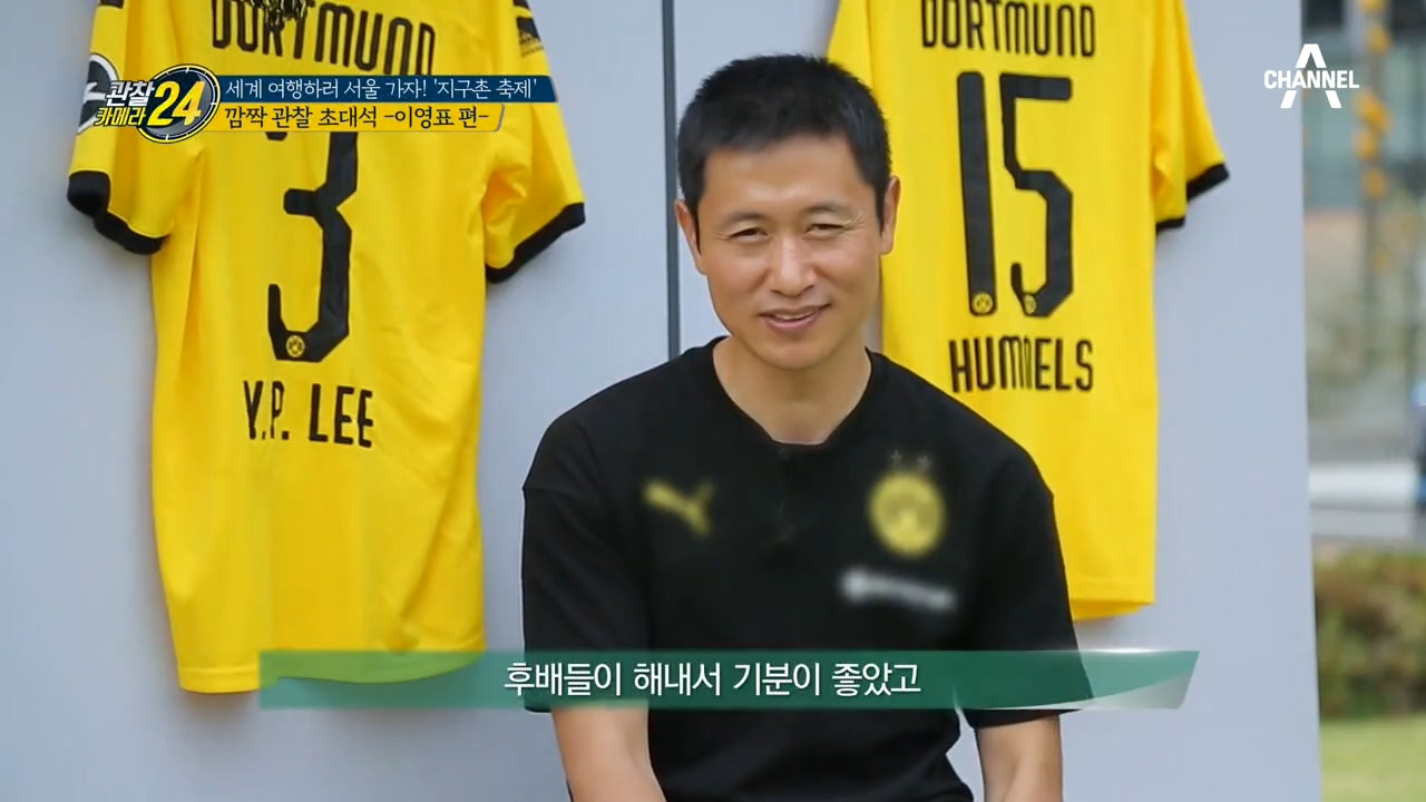 깜짝 관찰 *인터뷰*!! 이영표가 극찬하는 '손흥민'!