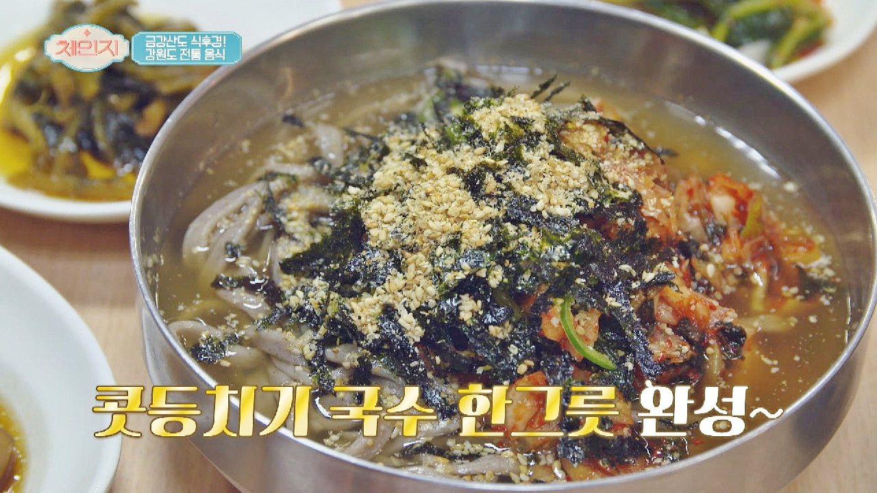 강원도 정선의 식감 갑(甲) 메뉴! 콧등치기국수?