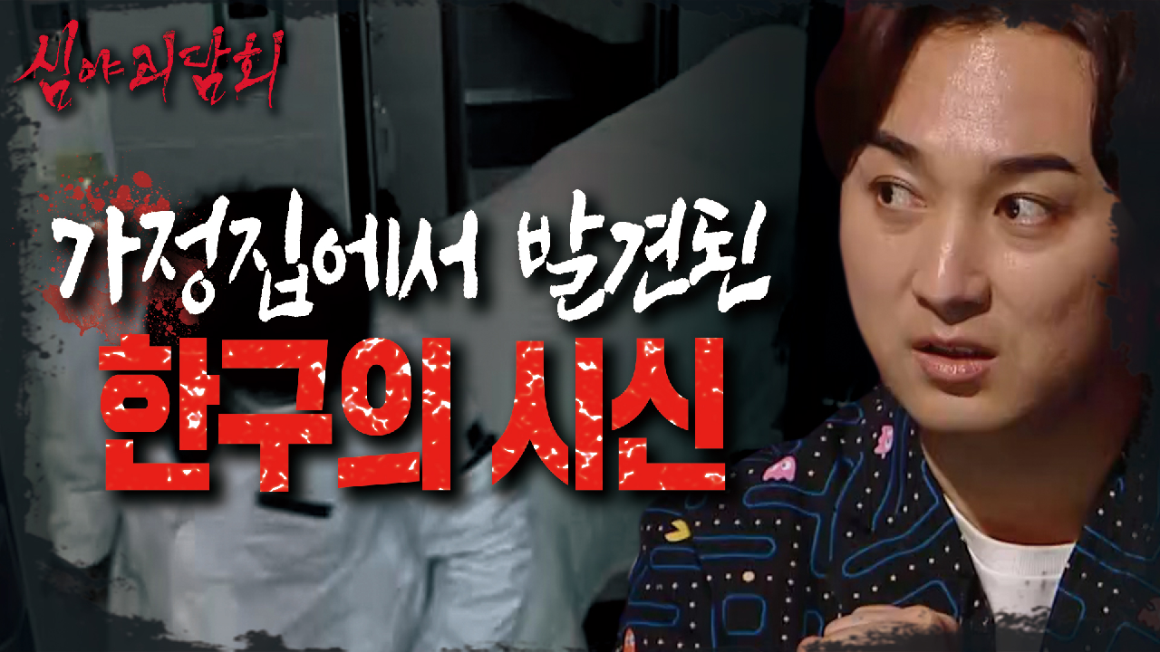 충격실화.. 죽은 남편과 7년을 함께 산 아내?!, MBC 210617 방송