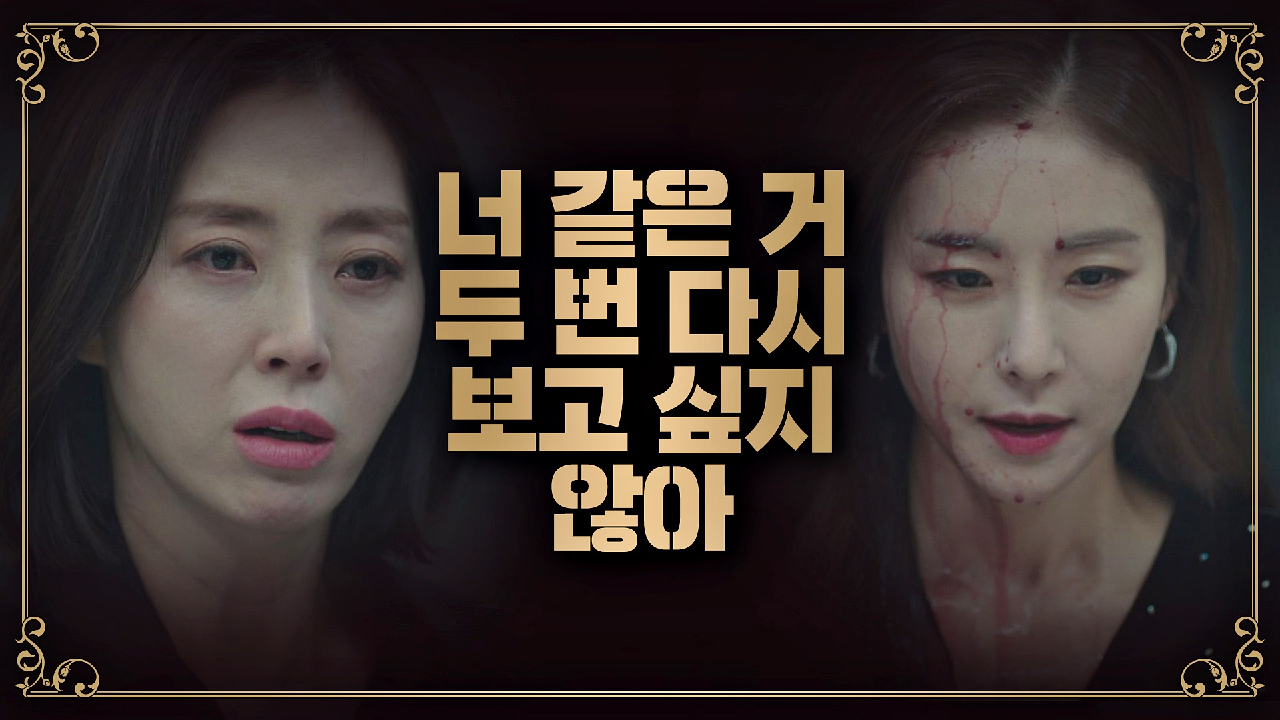 한다감의 비난에 분노하며 와인 부어버린 송윤아 ＂너 같은 거 보고 싶지 않아＂