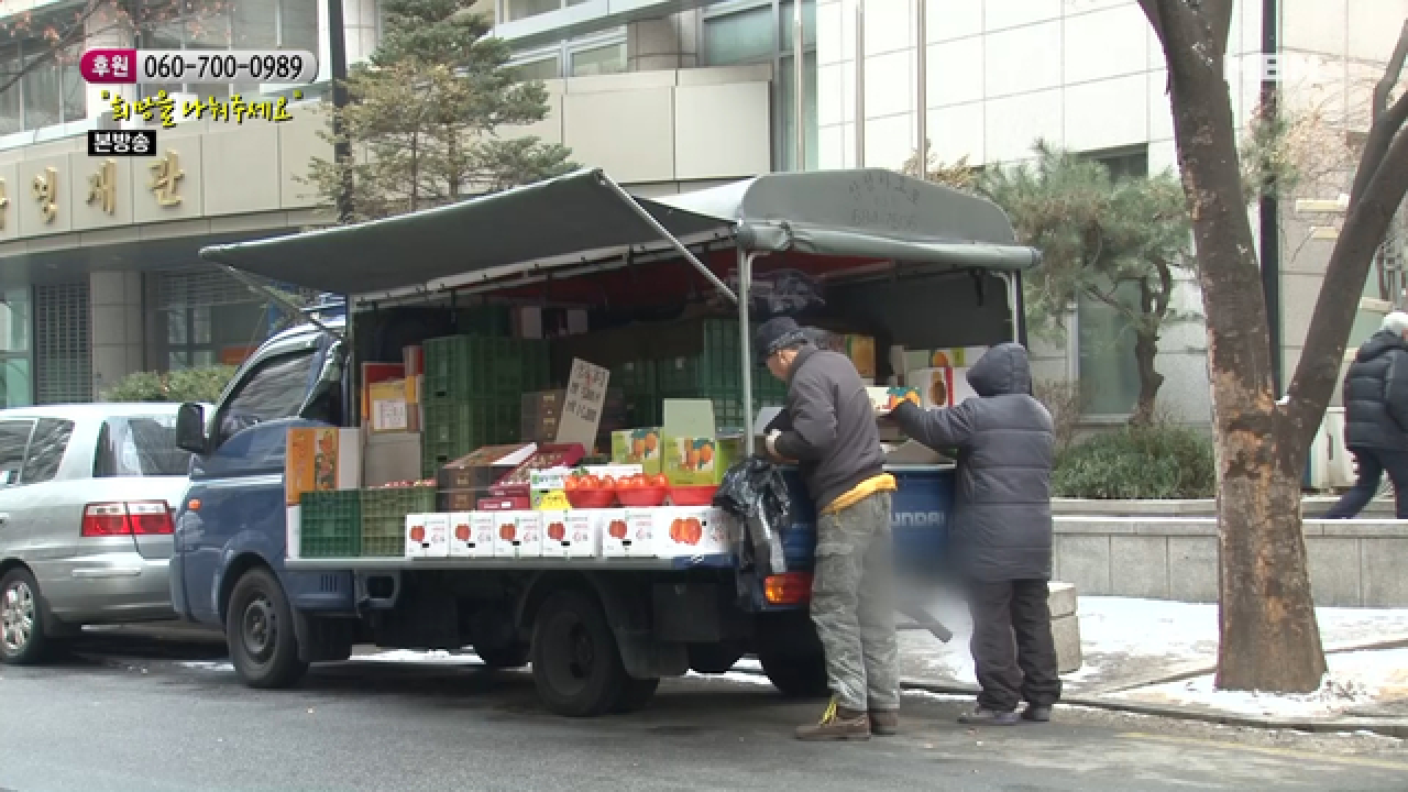 한파 속에 과일행상에 나선 부부 - kakaoTV 한파 속에 과일행상에 나선 부부