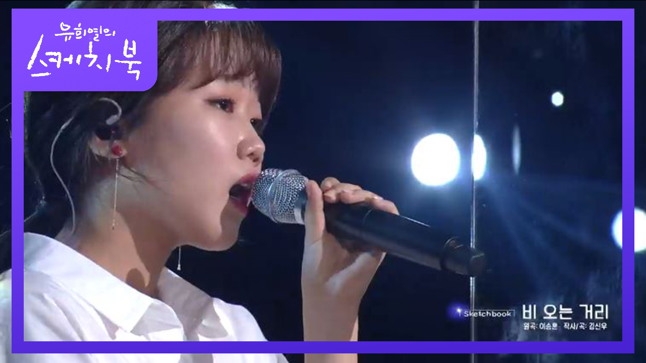 이승훈 - 비오는 거리