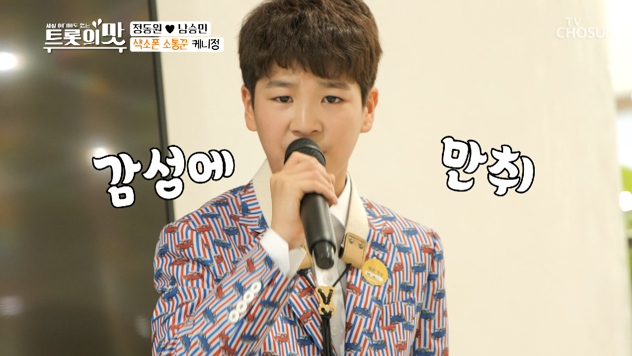 남승민 표 ‘트롯 메들리’ + 케니정 색소폰♪♭