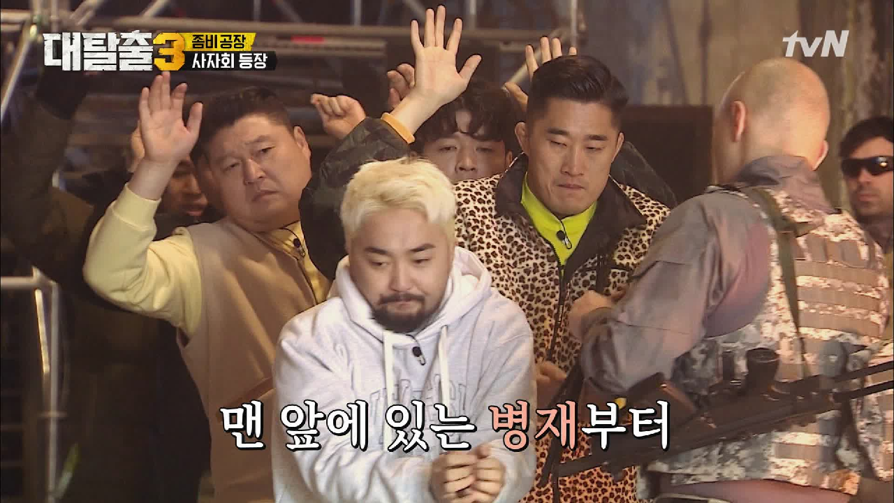 총 든 남성들에게 쫓기는 탈출러들!!! 대탈출 스케일 ㅎㄷㄷ