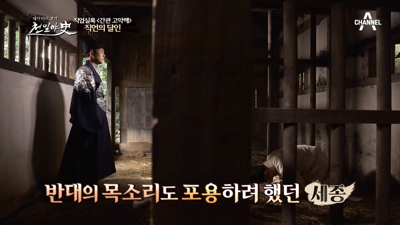 송곳같은 직언의 달인 고약해, 세종이 간관에 임명하게 된 이유가 있다?!