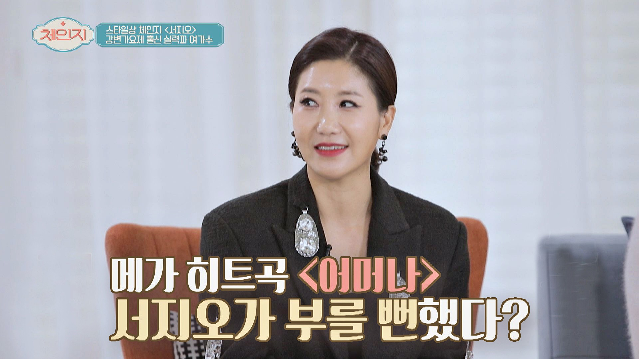 (깜짝 발표) 국민 트로트 〈어머나〉를 서지오가 부를 뻔했다고?! | JTBC 210203 방송