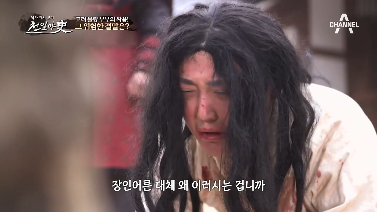 맞바람을 핀 김약선 부부! 고려 불량 부부의 싸움, 그 위험한 결말은?