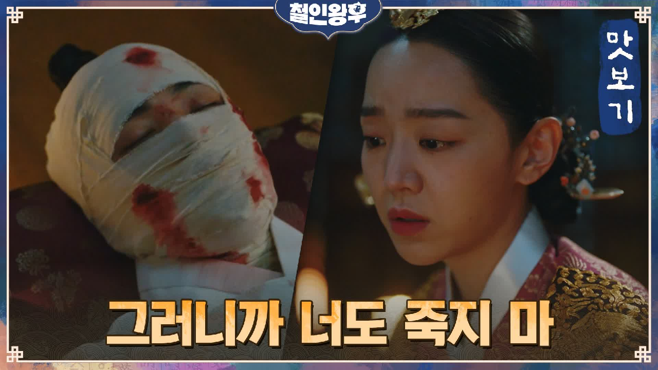 철인왕후 12회