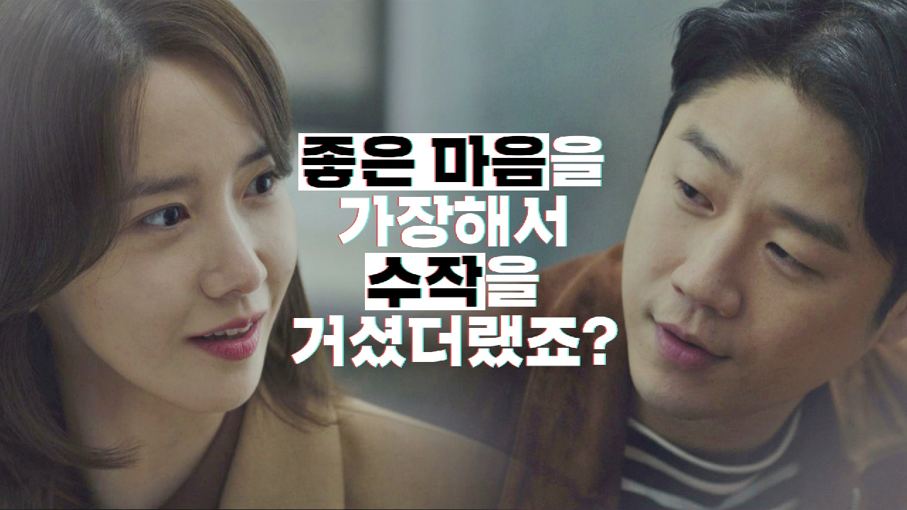 임윤아에게 &#39;수작&#39; 부리다 본전도 못 찾는 3개월 선배 정준원｜JTBC 201225 방송