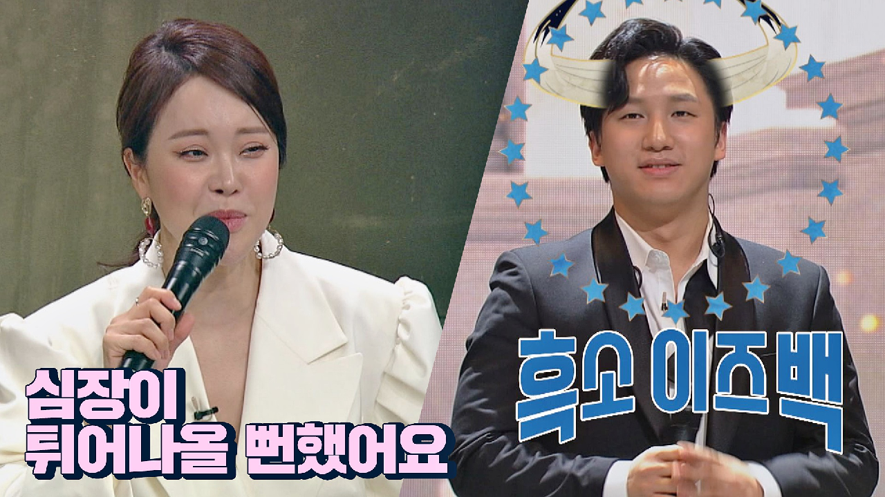 이동신의 흑소 발성에 반한 백지영 ＂심장이 튀어나올 뻔했어요＂ | JTBC 210126 방송