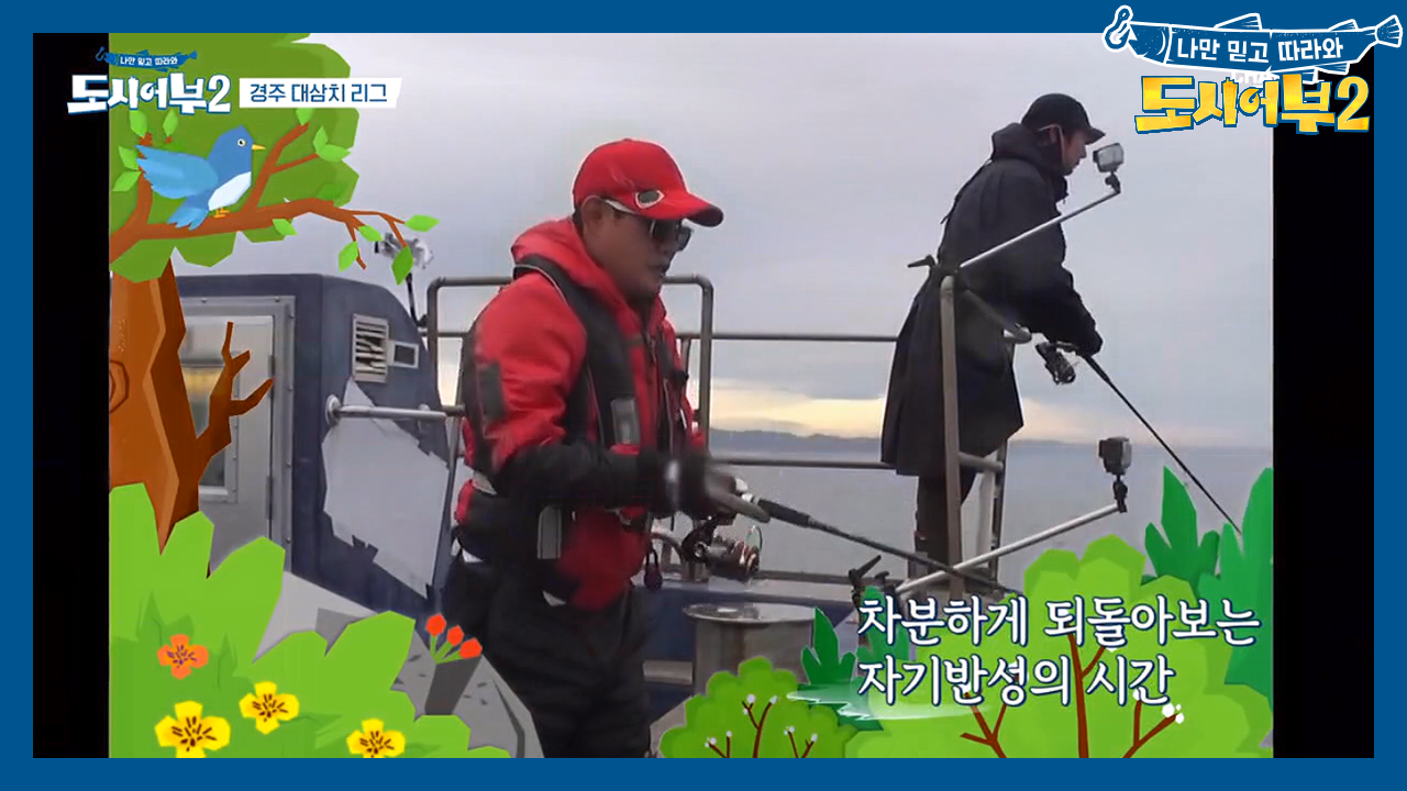 갑분낚시다큐(?) 주인공은 경규, 내레이션은 수근! 참아야 하느니라...