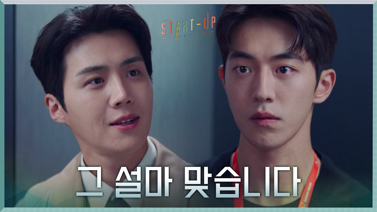 ＂그 설마 맞습니다＂ 남주혁 막으려 배수지와의 관계 속인 김선호