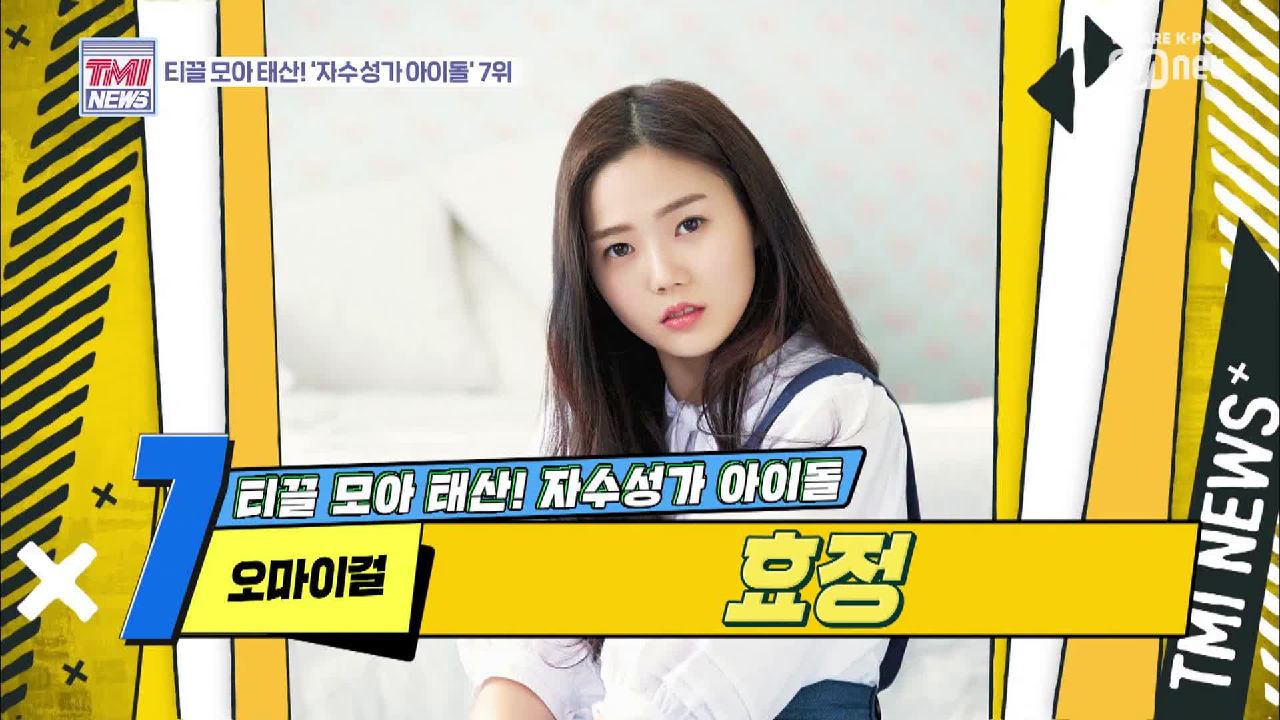 [14회] 삼 못 캐도 돼, 캔디리더 하고 싶은 거 다 해! &#39;오마이걸 효정&#39;