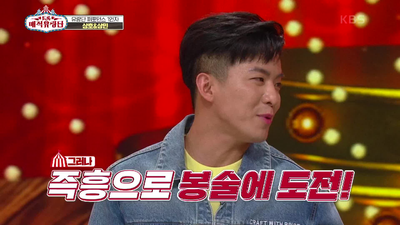 가만히 있을 상호＆상민이 아니다☆ 모든 봉술의 마무리는 스튜디오 해충박멸?! | KBS 210414 방송