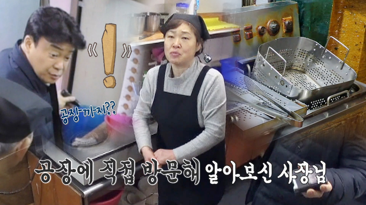 레트로치킨집, 노후된 기계 수리를 위해 공장까지 방문!