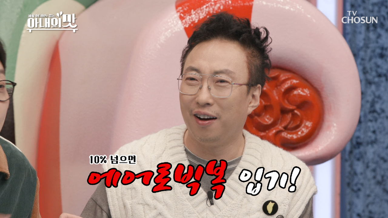 ✲경축✲ 아내의 맛 시청률 10% ↑ 댄스 파뤼~!