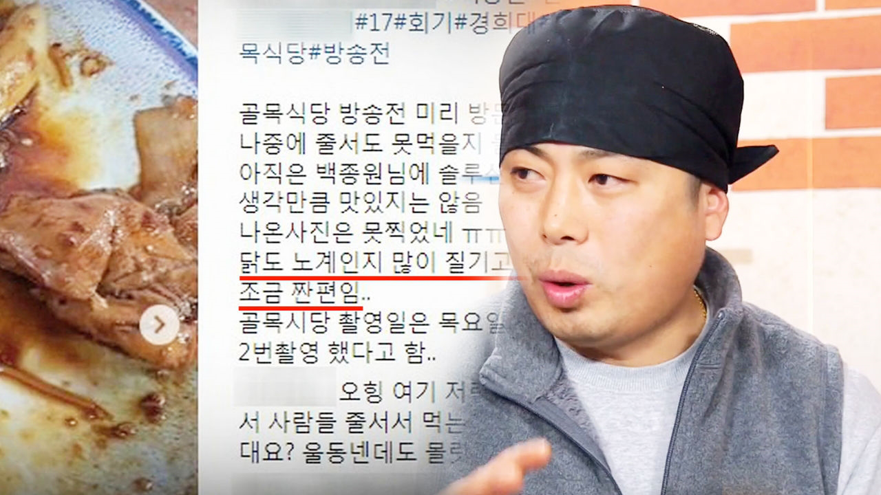 “별로네?” 닭 요릿집, 소문 듣고 온 손님들에 ‘상처받은 기억’