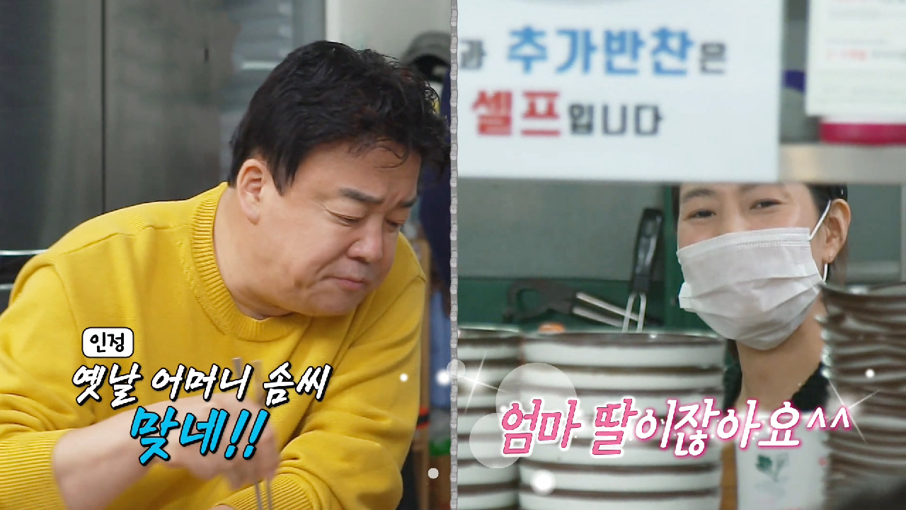 “엄마 솜씨네” 백종원, 할매국숫집에 퍼붓는 칭찬! - kakaoTV “엄마 솜씨네” 백종원, 할매국숫집에 퍼붓는 칭찬!