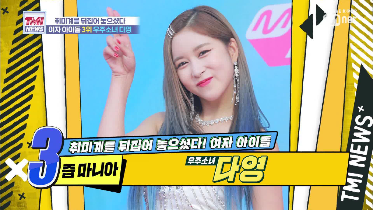 [10회] [깜짝 연결] 즙 마니아 우주소녀 다영, 도대체 이유가?!
