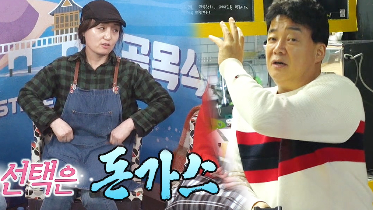 백종원, 궁금한 수제 냉동 돈가스집 사장의 좋아하는 분야! (ft. 커피, 수제청, 돈가스)