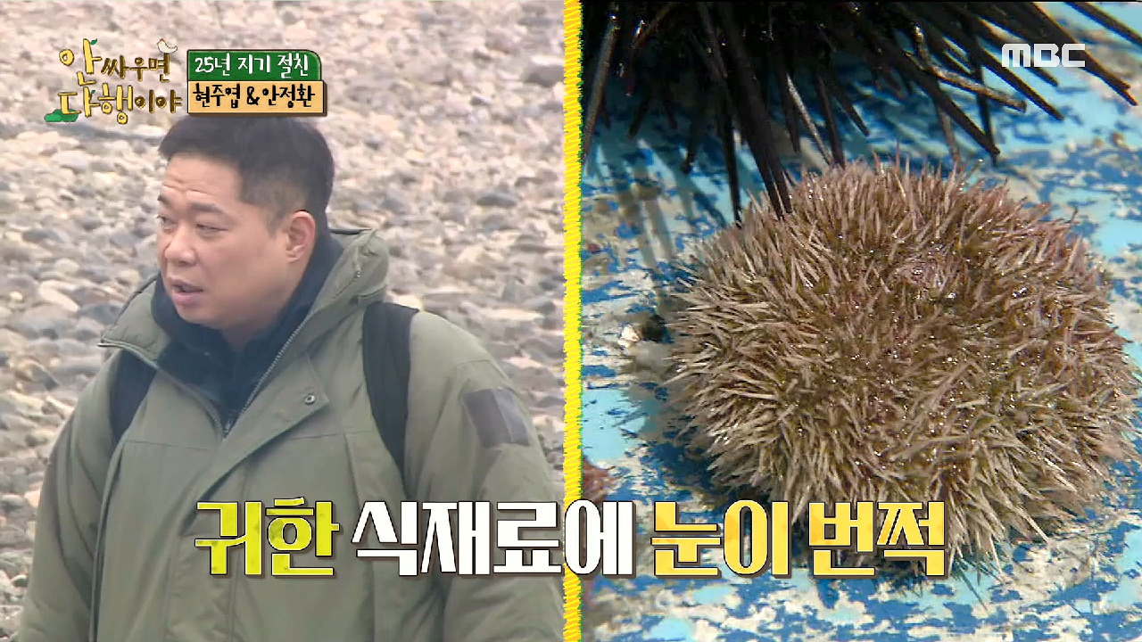 ＂갓 잡아온 자연산 해삼 드실래요?＂ 자연인의 한마디에 입맛 다시는 현주엽, MBC 210315 방송