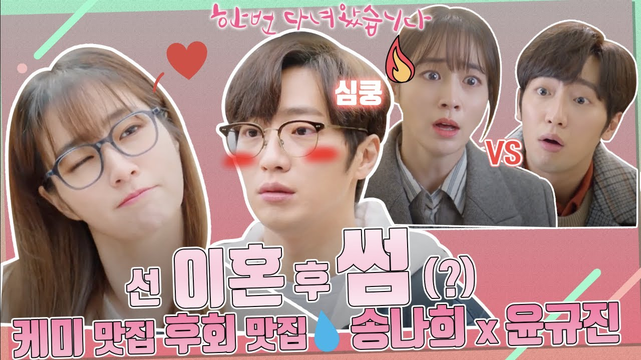 [스페셜] 나규커플..만남,결혼,이혼...그리고 아직도 못잊어 쿨한 척(...