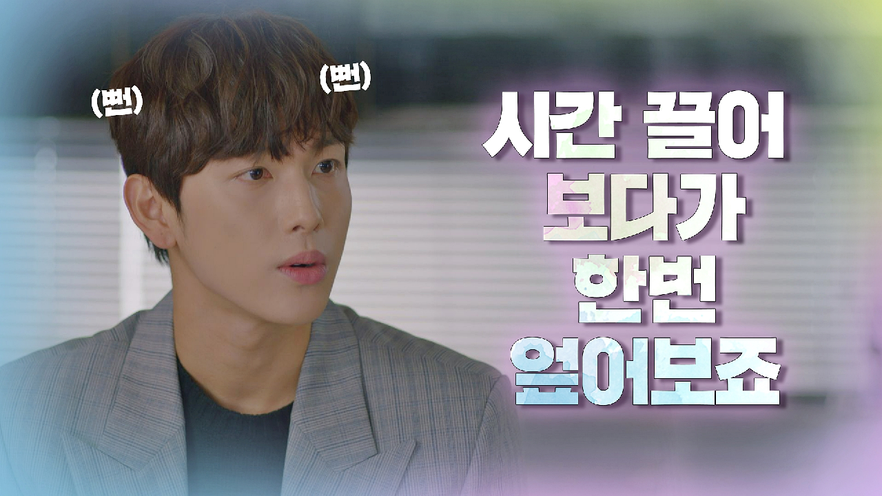 [정략결혼] 거창하진 않지만, 당찬 임시완의 뻔뻔한 계획 ＂한번 엎어보죠＂ | JTBC 210203 방송