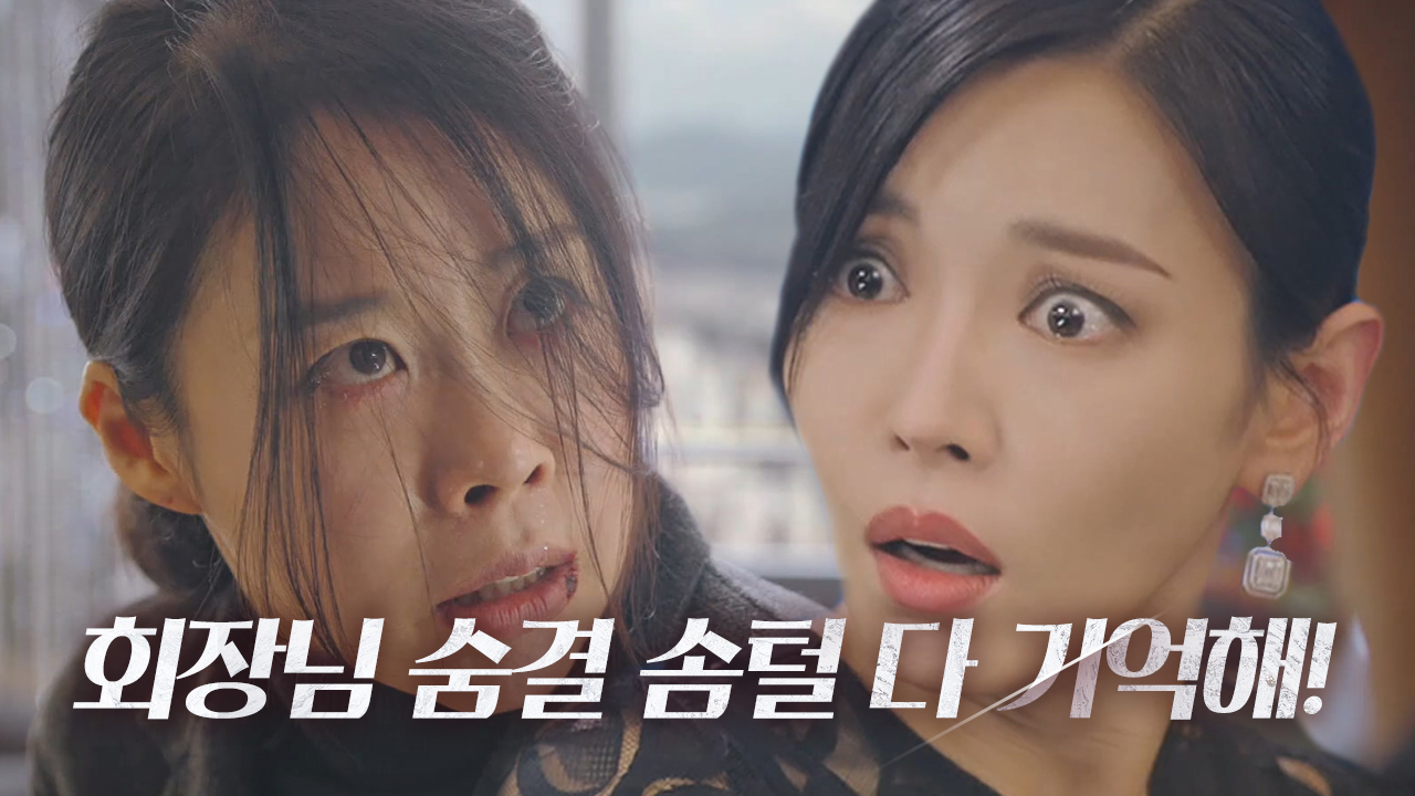 김소연, 김로사의 광기 서린 눈빛에 섬뜩!