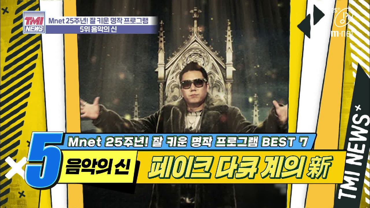 [32회] 이상민의 리얼과 페이크, 그 사이 어딘가 &#39;음악의 신&#39;