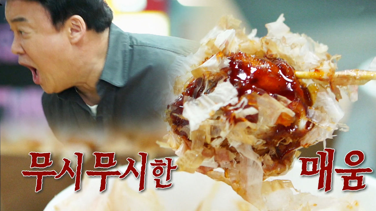 백종원, 성격 더러워지게 매운 핵폭탄 다코야키에 ‘수돗물 드링킹’